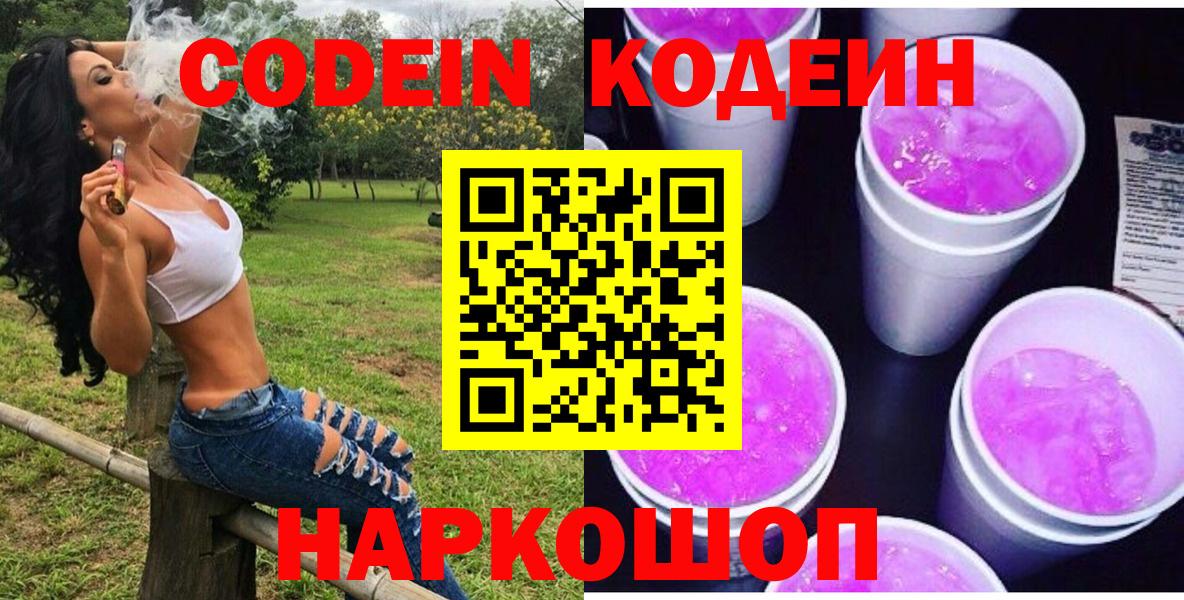 Кодеиновый сироп Lean Purple Drank Урус-Мартан