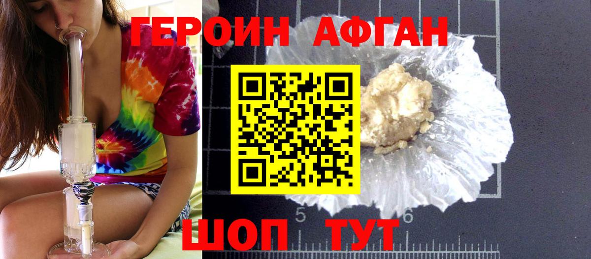 ГЕРОИН Афган  Вход с VPN  ГЕРОИН  Урус-Мартан 