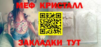 мяу мяу кристалл Новозыбков
