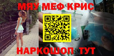 мяу мяу кристалл Новозыбков