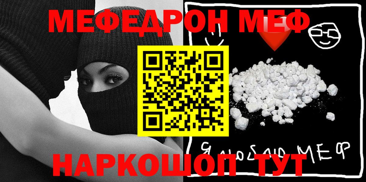 МЕФ  Вход с VPN  Меф  Мефедрон mephedrone  Урус-Мартан 